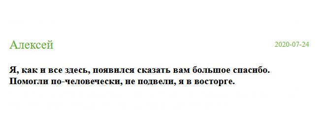 Поддержу других людей, кто оставил положительный отзыв, и скажу: 