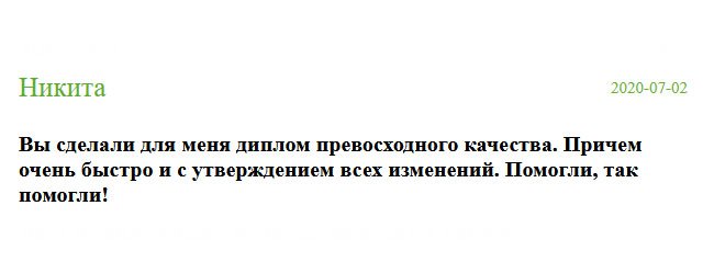 Мой заказ выполнили профессионально. К качеству не придраться, а, главное, очень быстро и согласно моим пожеланиям. Что тут сказать: оказали неоценимую услугу!