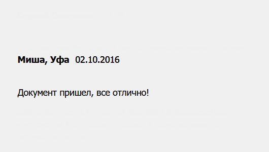 Документ получил, качество непревзойденное!