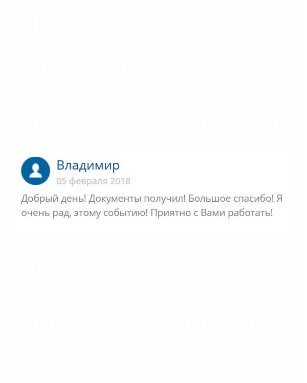 Сегодня самый чудесный день, можно сказать, праздник! Я получил от вас диплом, и теперь я специалист и могу смело отправляться на собеседование. Благодарю за ваш профессионализм!