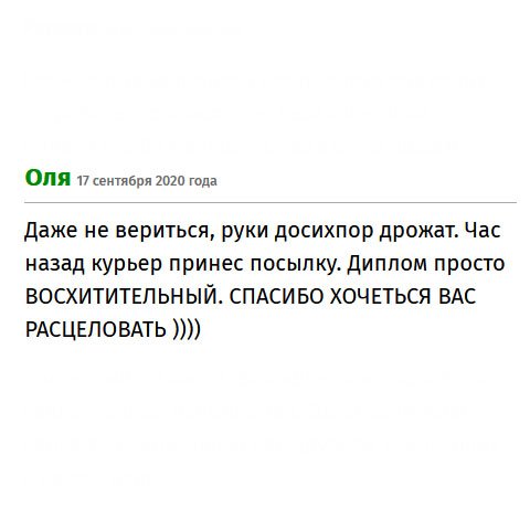 Сегодня получила, все хорошо. Документ выполнен на 5 баллов из 5, соответствует всем нормам, оригинальный бланк. Будет необходимость, снова обращусь к вам.