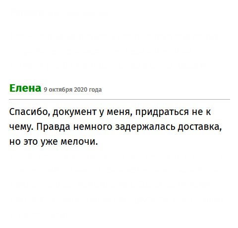 Спасибо, диплом у меня. Быстро и надежно. Впечатления отличные. Правда немного подвели с доставкой, но не критично. Рекомендую! 