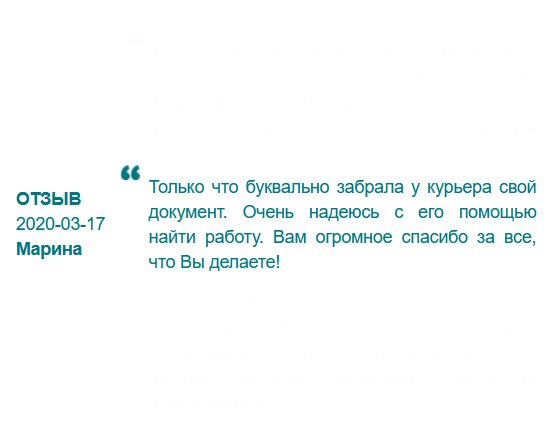 Диплом забрала. Осталось найти работу. Надеюсь, все получится. Вам огромное спасибо за труд!