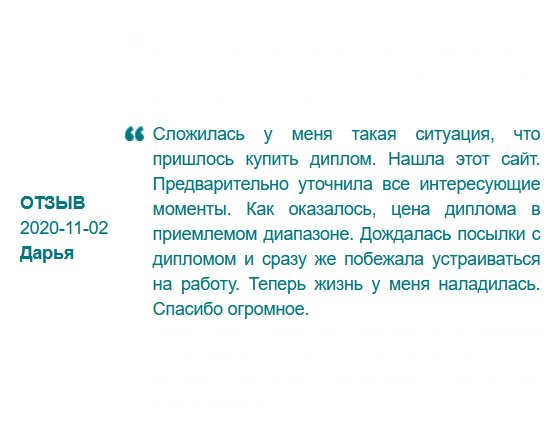 Прежде чем оформить заявку, уточнила все интересующие вопросы. Ответы менеджера убедили, поэтому заполнила анкету. Посылка пришла через несколько дней, и я сразу побежала устраиваться на работу. Спасибо огромное.
